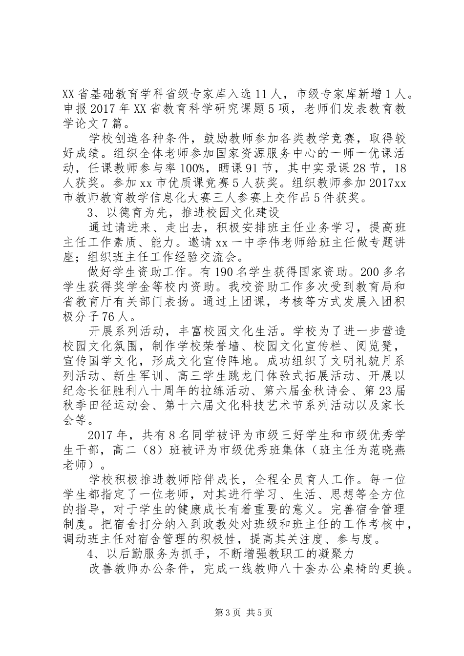 XX年度个人述职述德述廉报告_第3页