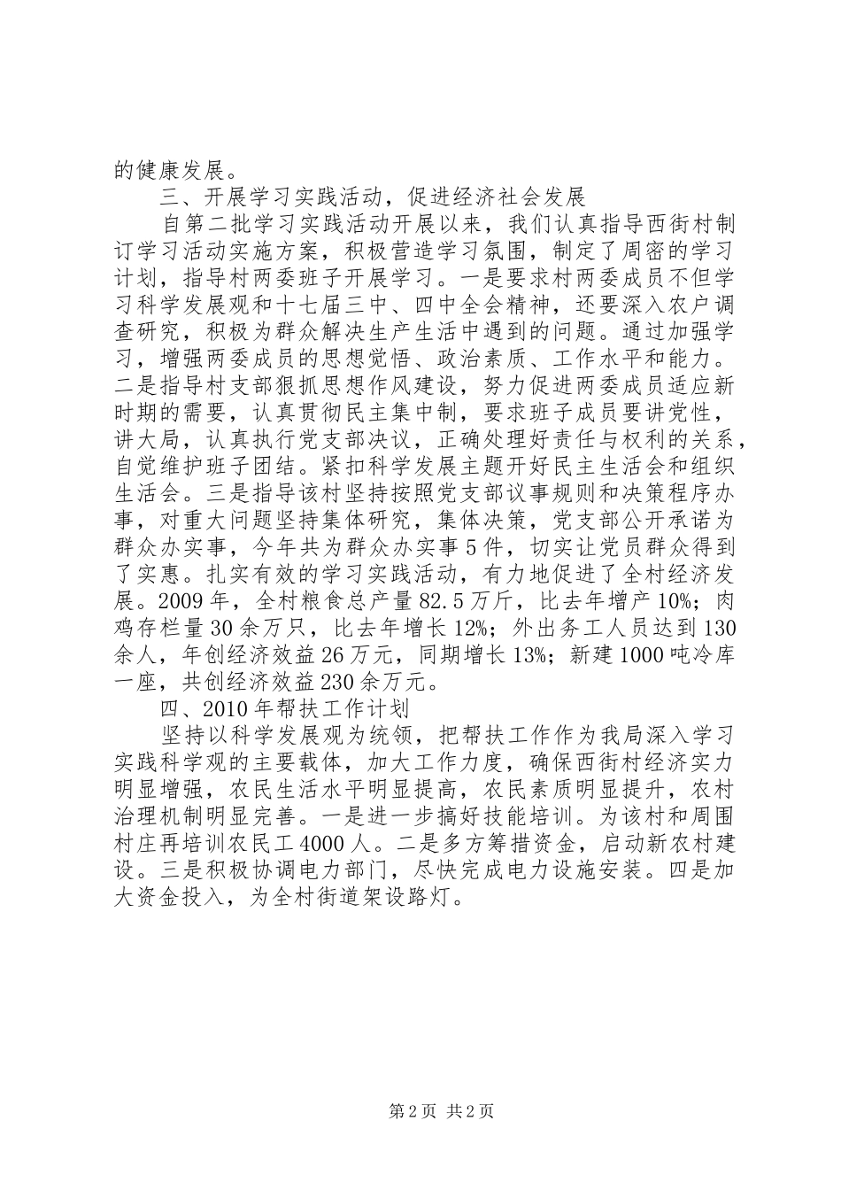 县劳动和社会保障局述职报告_第2页