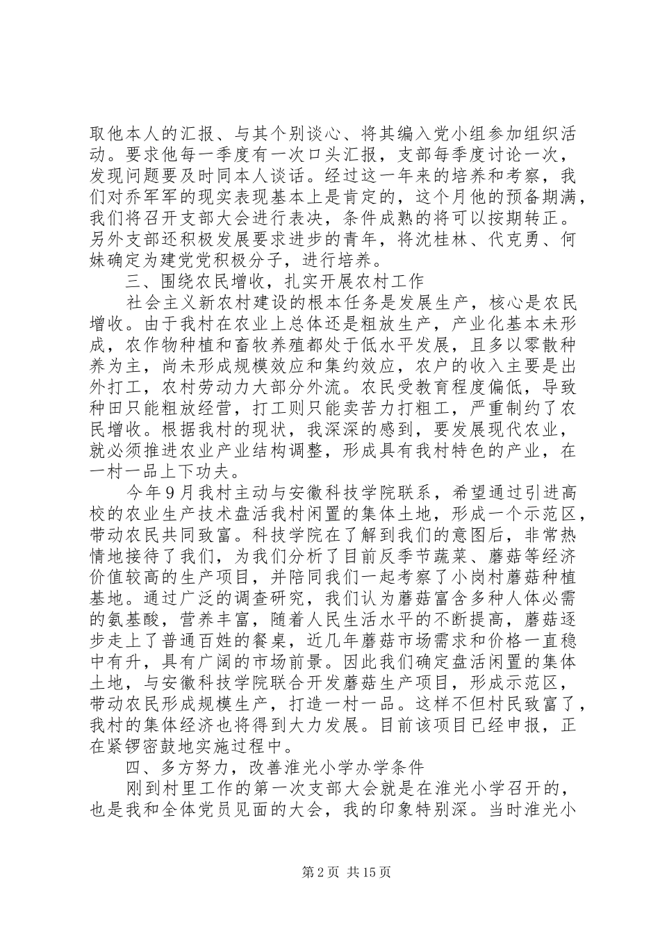 XX年总支书记述职报告4篇_第2页