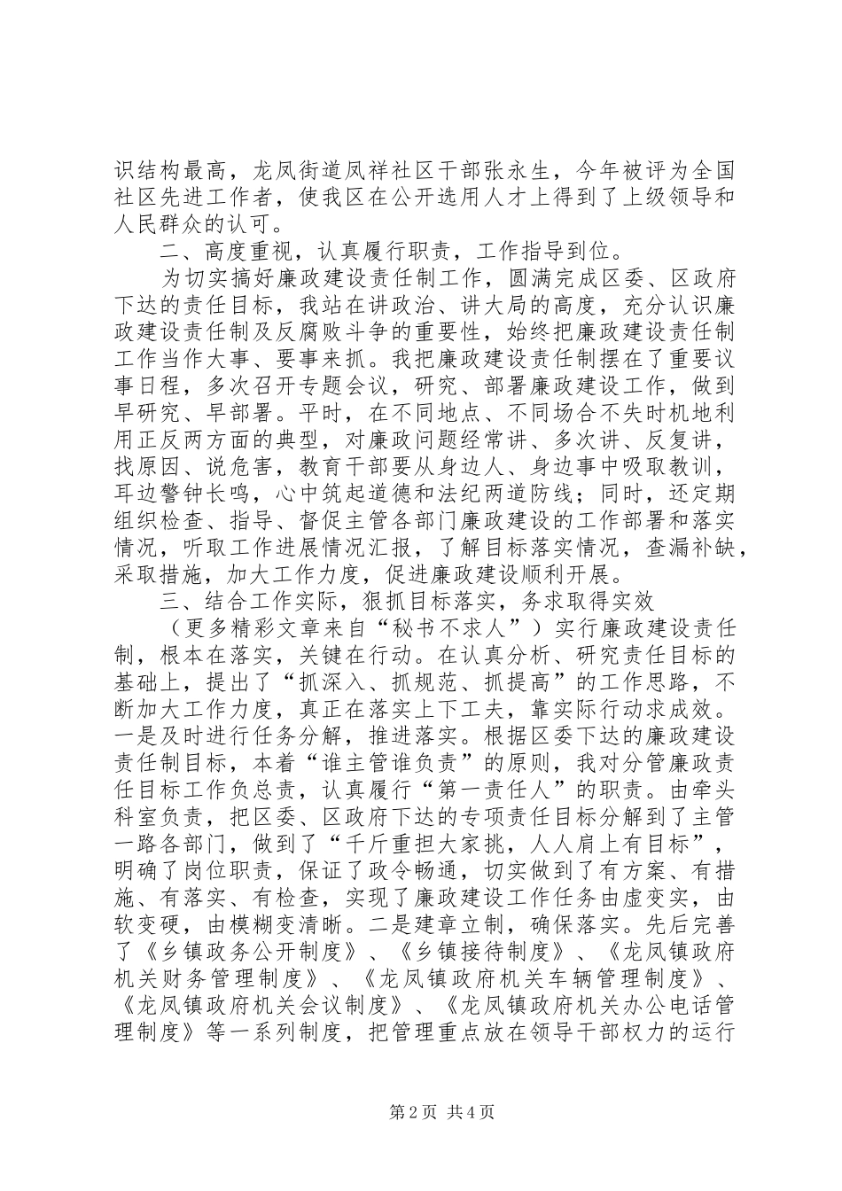 （乡镇长）某年年终廉政述职报告_第2页
