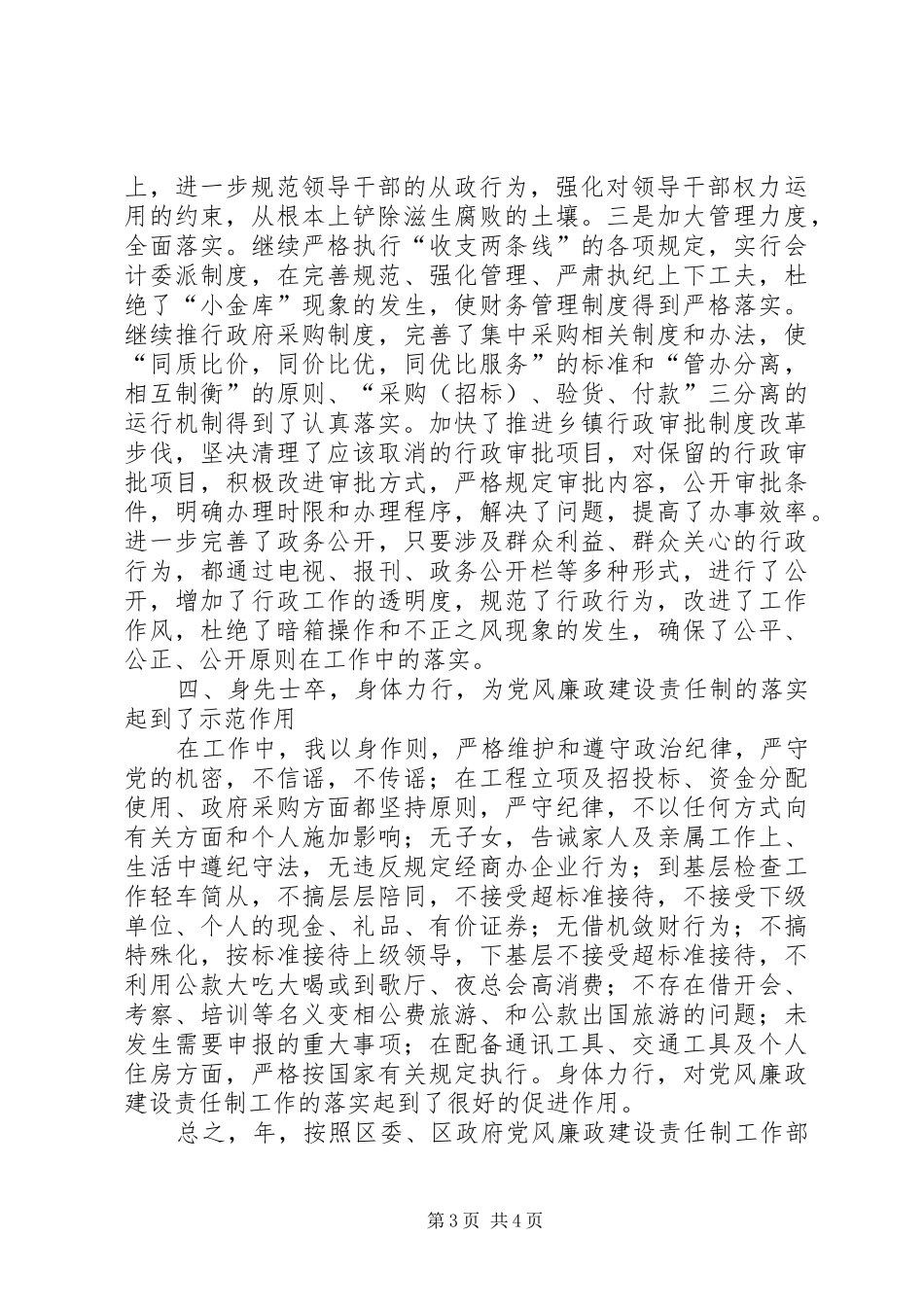 （乡镇长）某年年终廉政述职报告_第3页