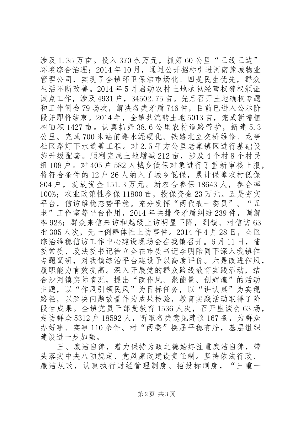 某镇人民政府镇长述职报告_第2页