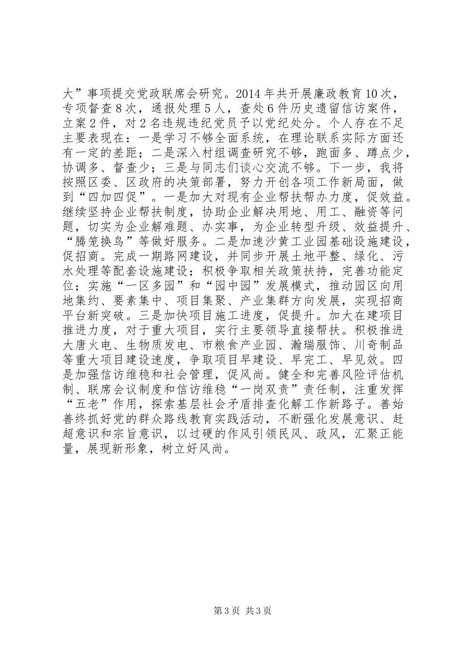 某镇人民政府镇长述职报告_第3页