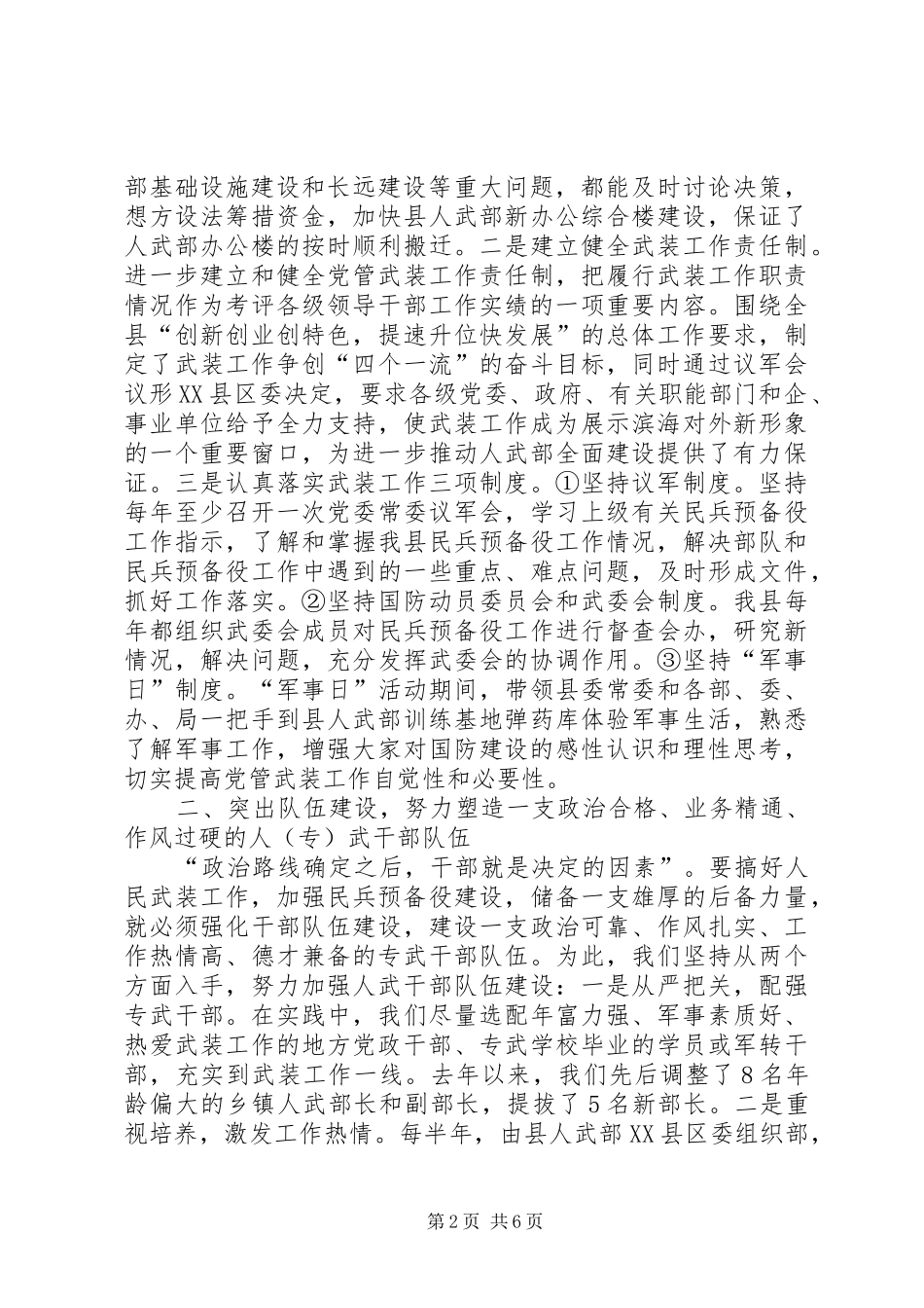 县委书记、武委会主任述职报告_第2页
