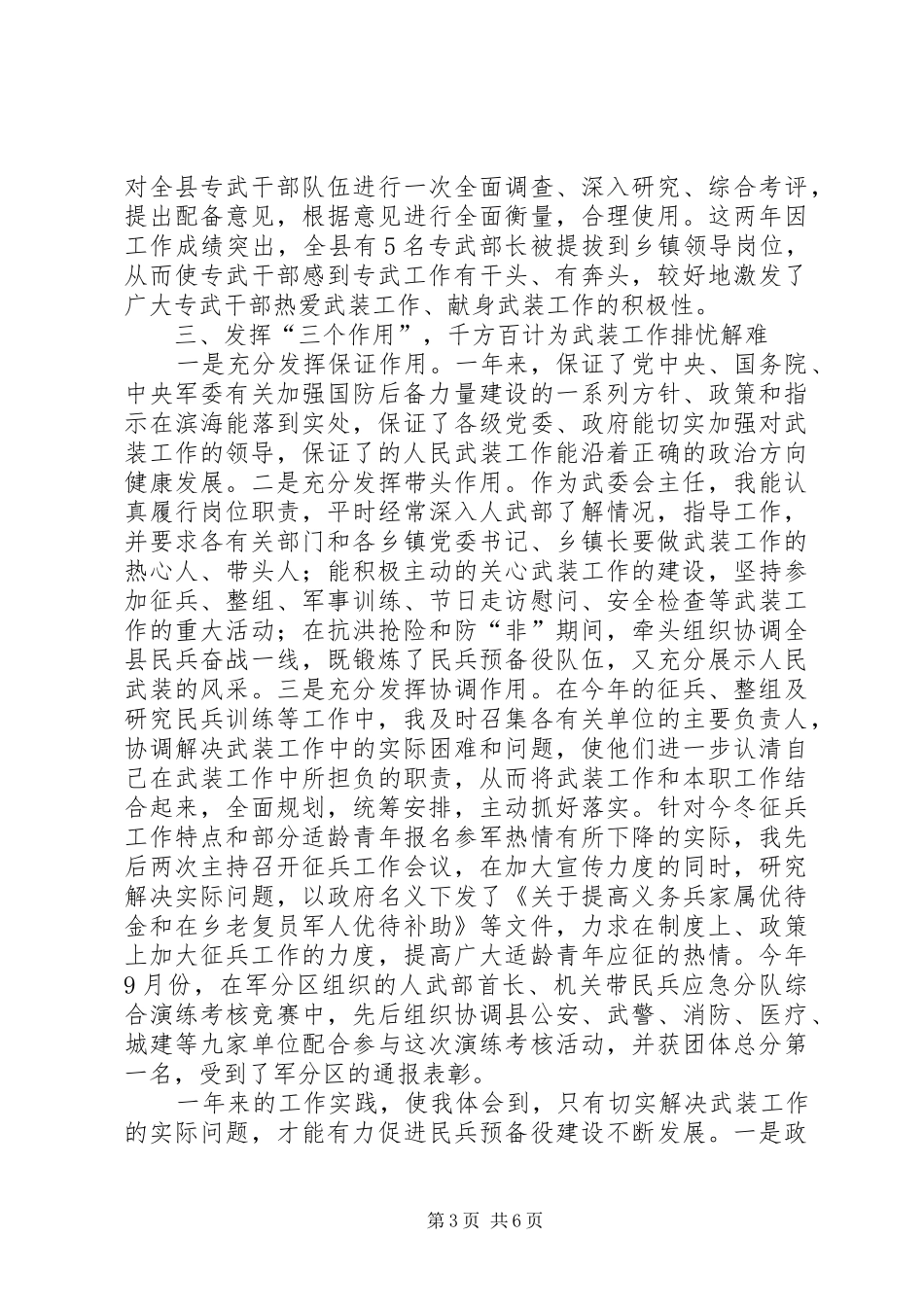 县委书记、武委会主任述职报告_第3页