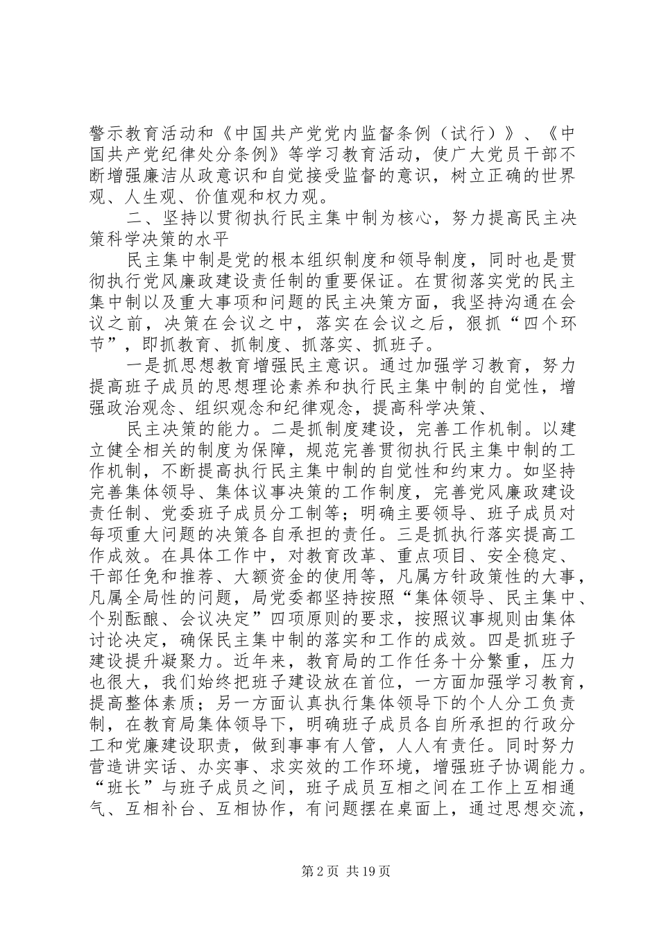 教育局述职述廉报告2(定稿)_第2页