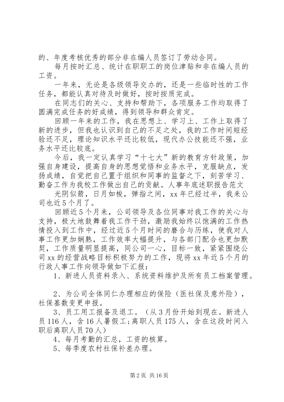 人事年底述职报告_第2页