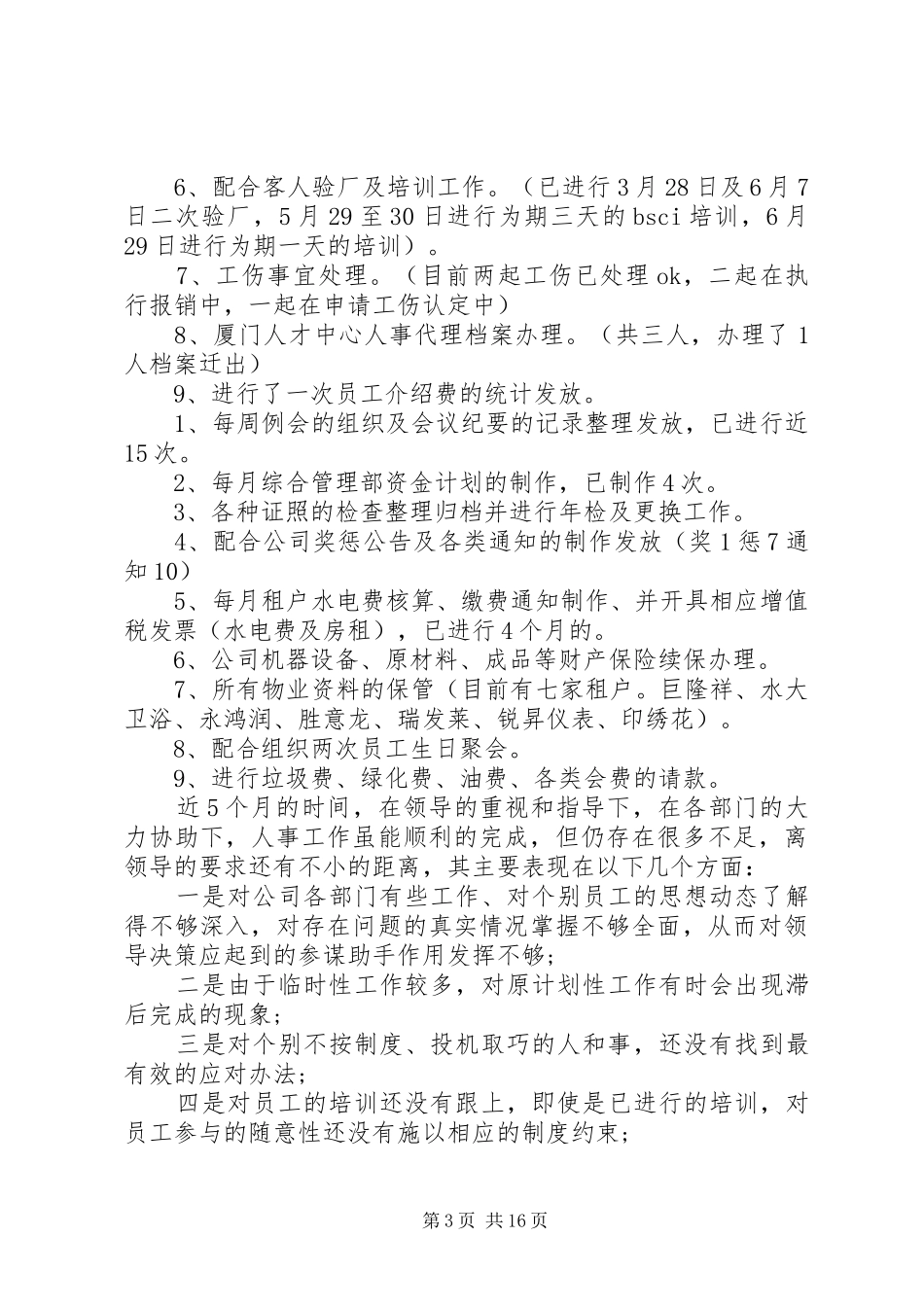 人事年底述职报告_第3页