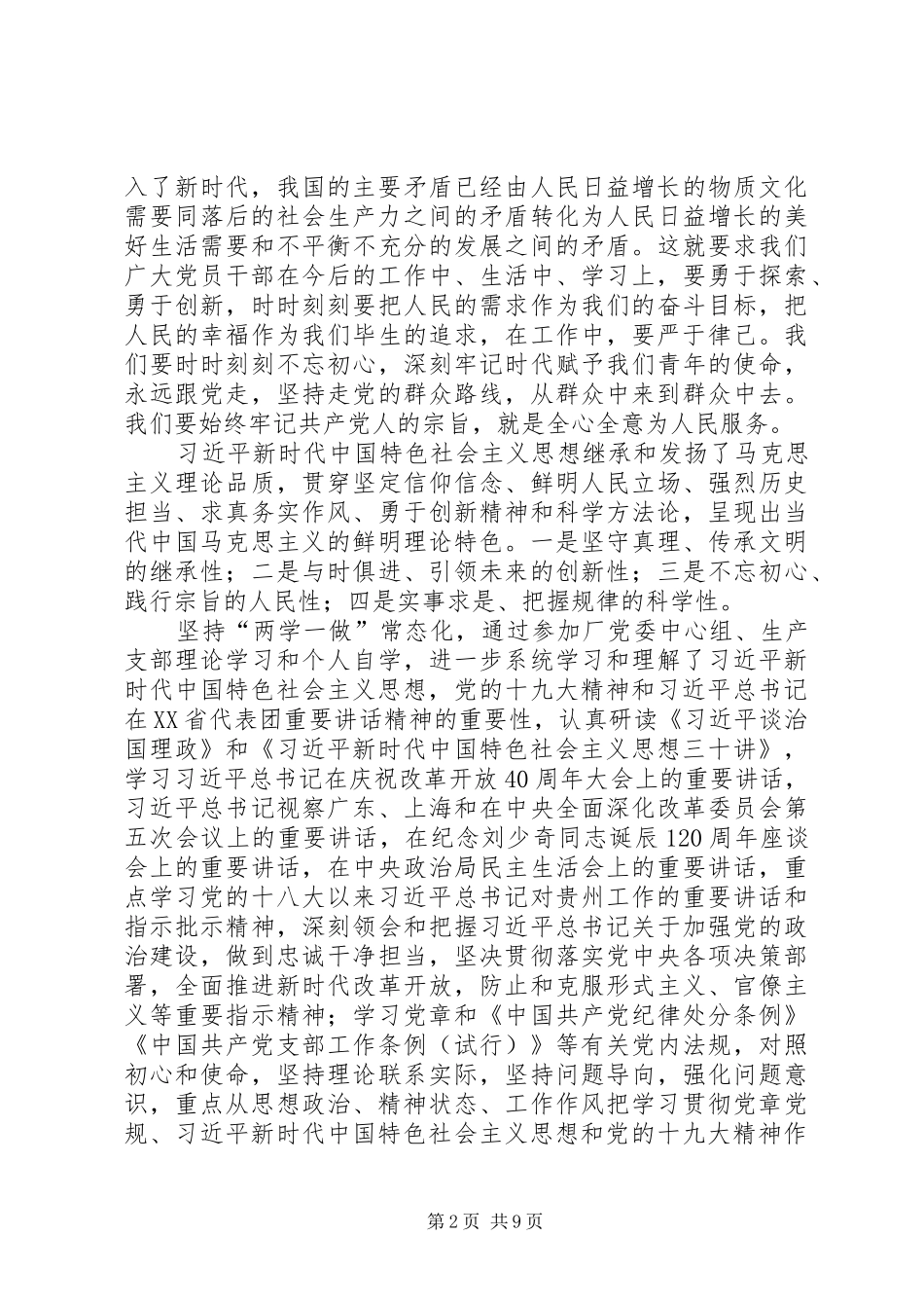 烤烟公司领导班子成员述职述责述廉报告_第2页