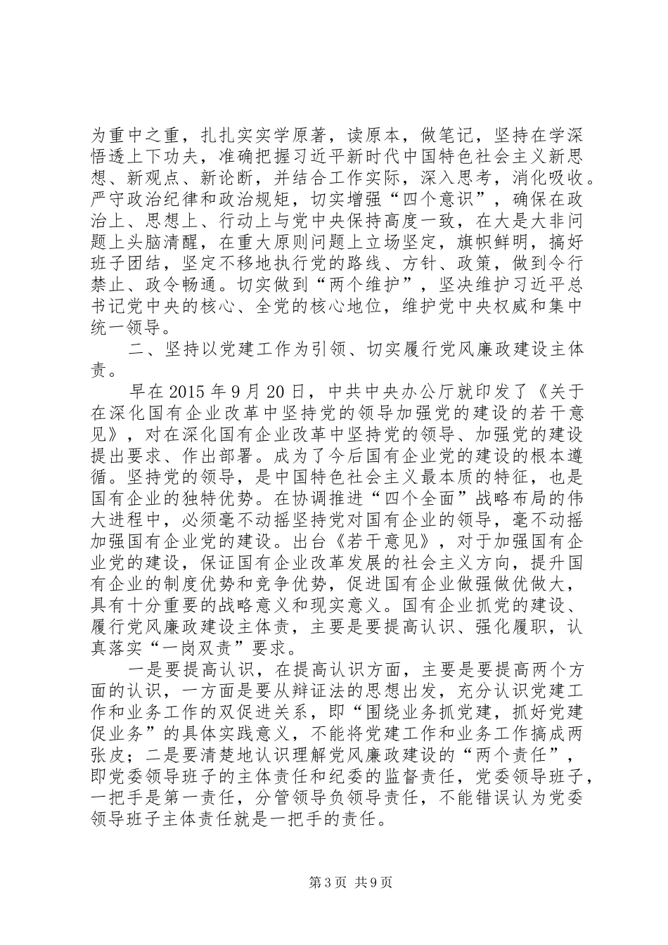 烤烟公司领导班子成员述职述责述廉报告_第3页