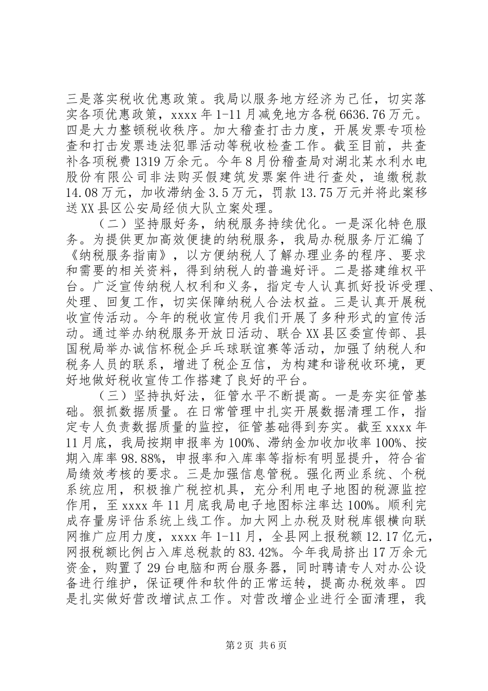 个人调整述职报告_第2页