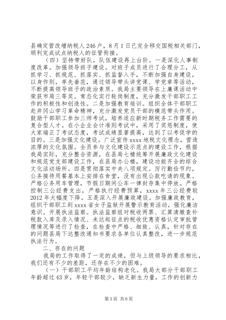 个人调整述职报告_第3页