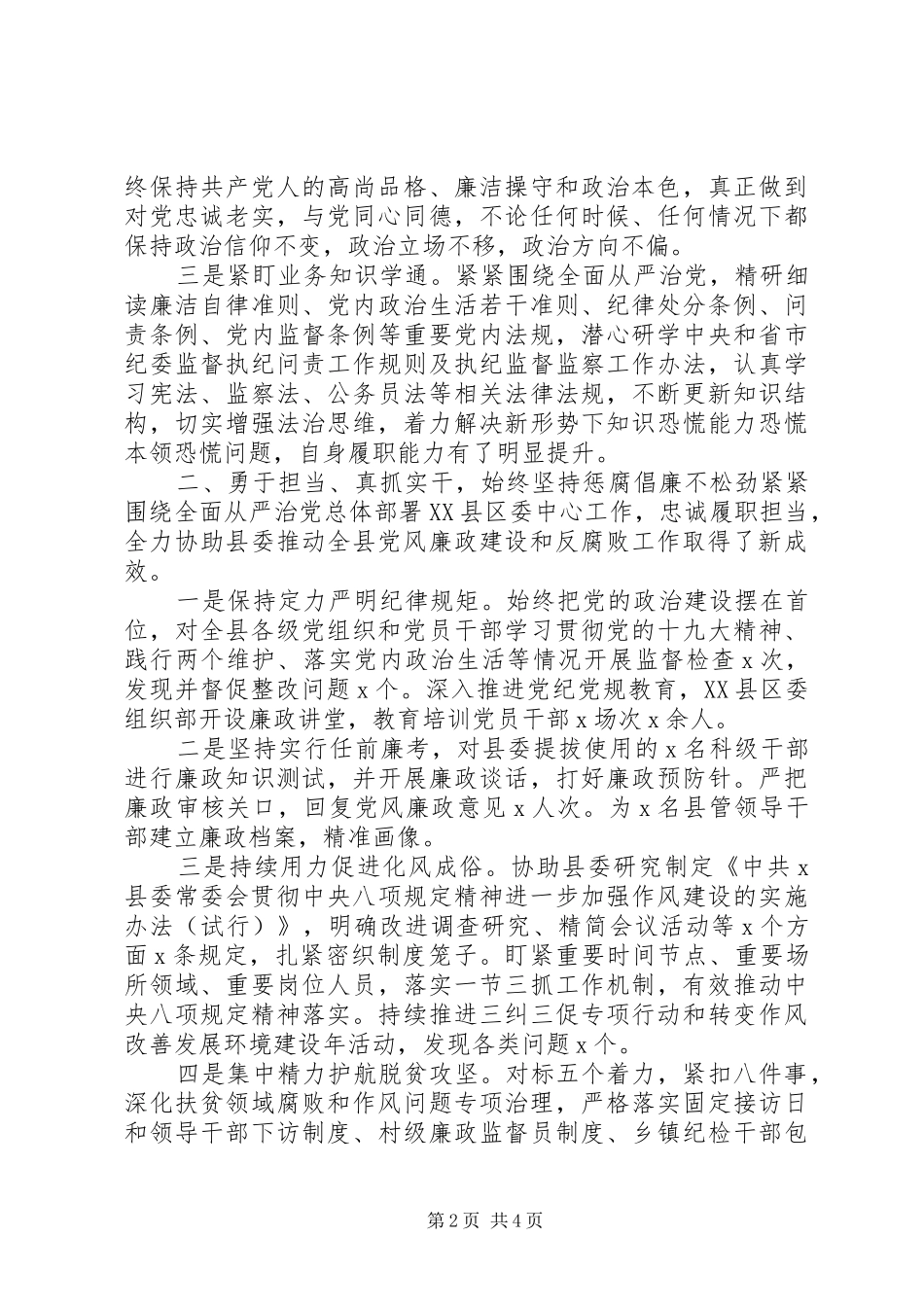 XX年纪委书记纪检监察领导干部述职述廉报告_第2页