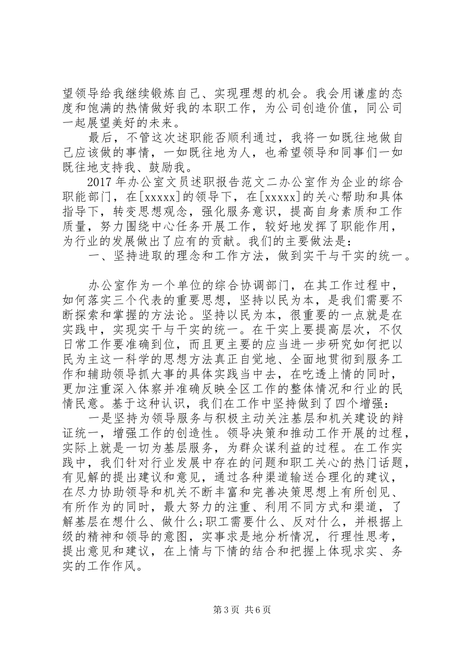 XX年办公室文员述职报告范文-XX年办公室述职报告_第3页