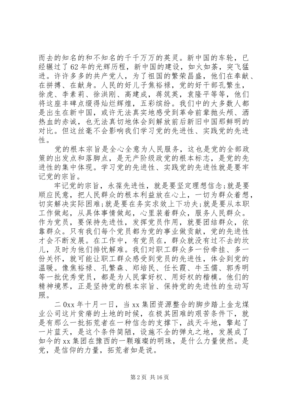 国企述职报告4篇_第2页