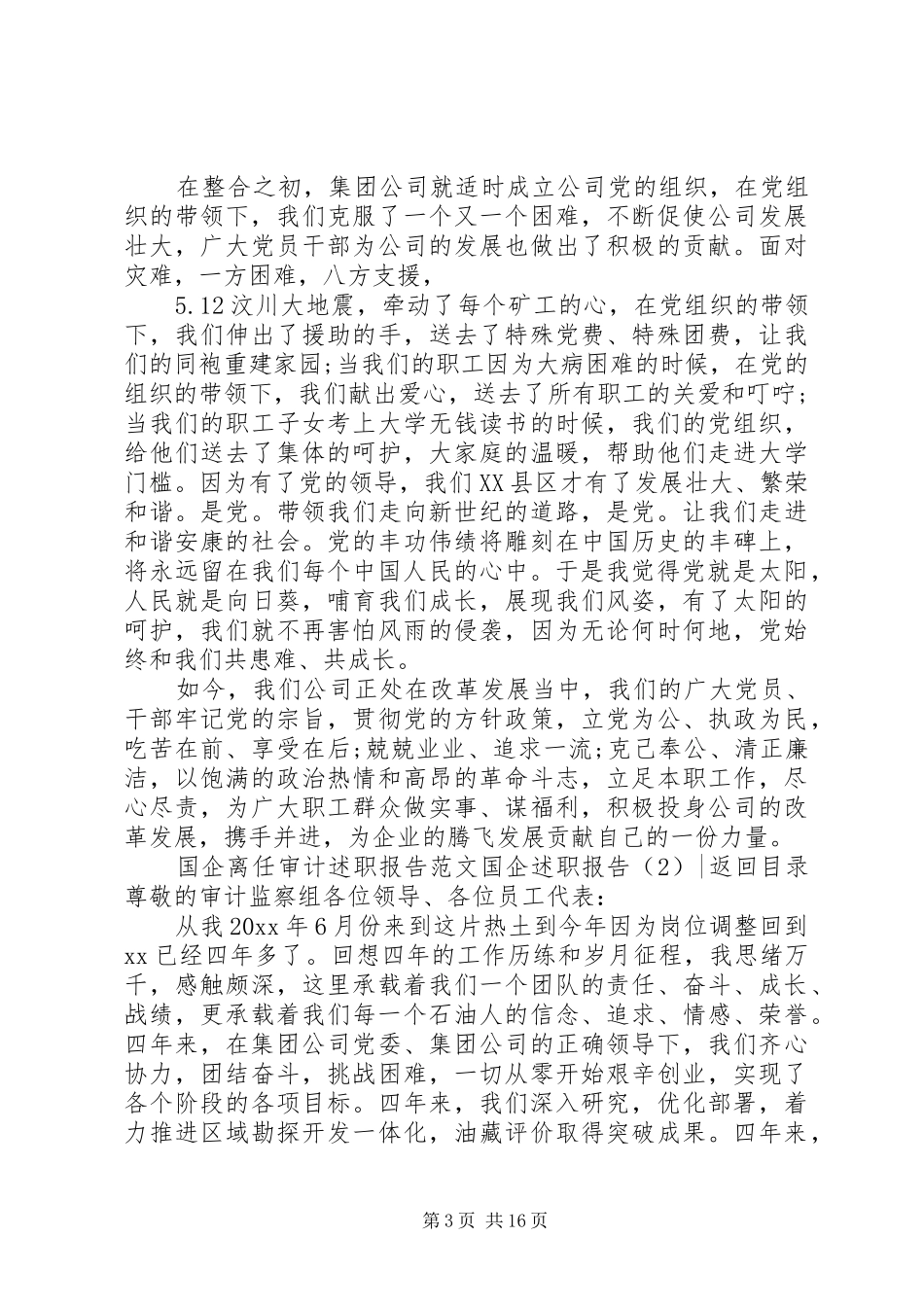 国企述职报告4篇_第3页