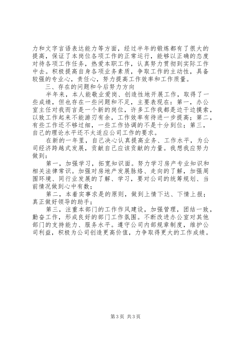 关于公司办公室主任的述职报告_第3页