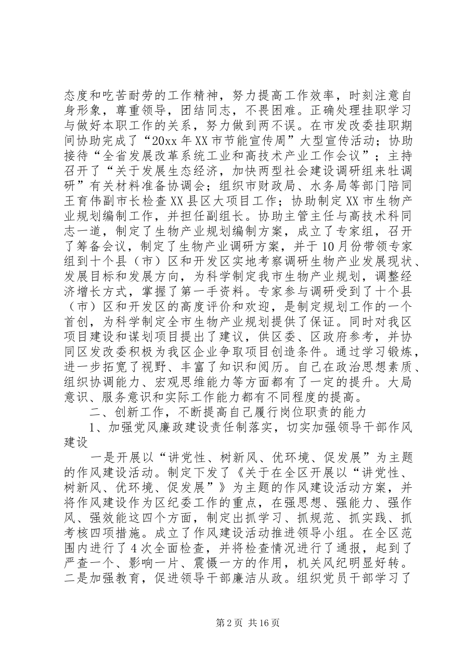 党员干部个人述职报告5则范文_第2页