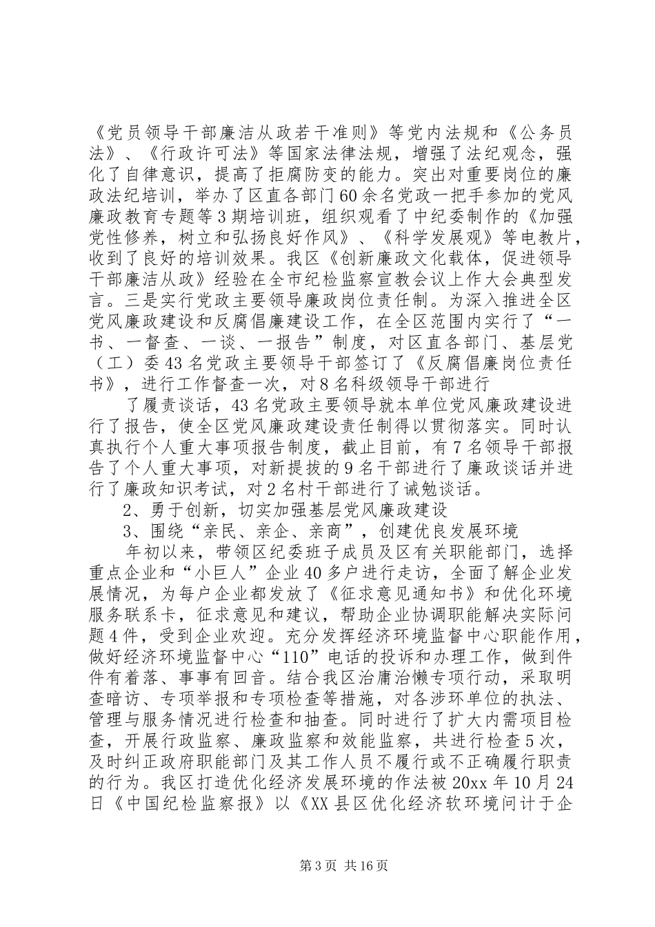 党员干部个人述职报告5则范文_第3页