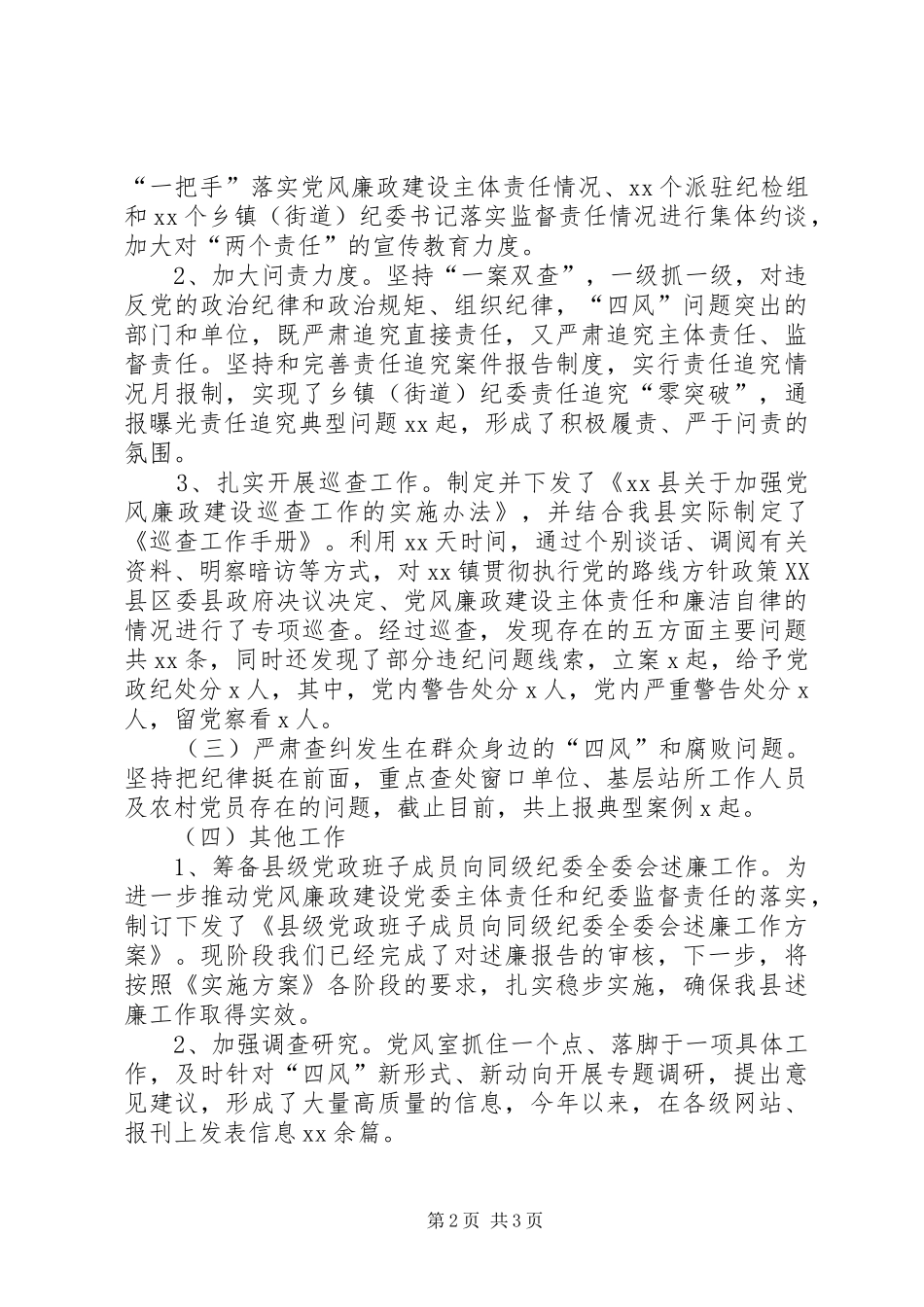 党风室述职报告_第2页