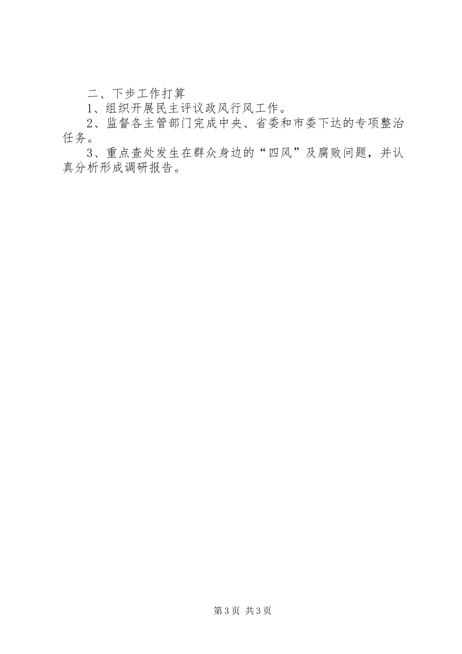 党风室述职报告_第3页