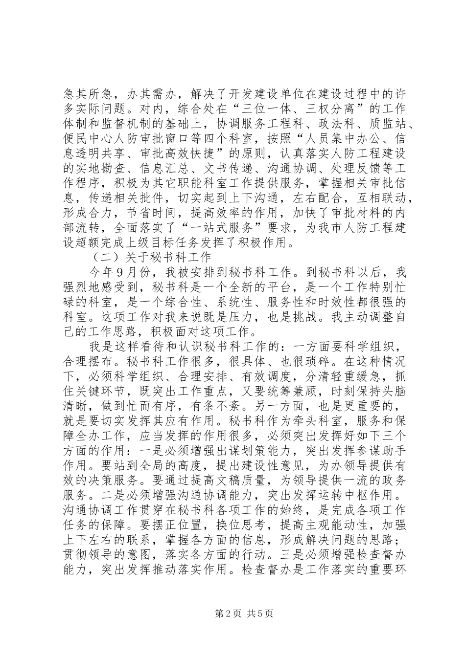 秘书科科长年度述职报告范文_第2页