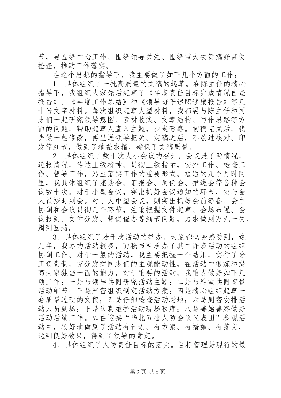 秘书科科长年度述职报告范文_第3页