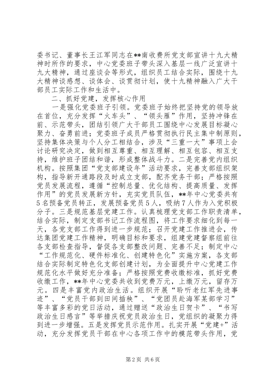 党委领导班子述职述廉报告_第2页