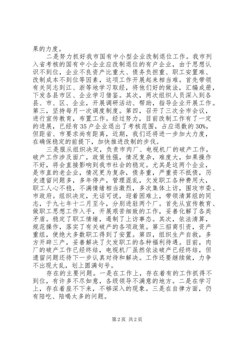 机关分管干部个人述职汇报_第2页