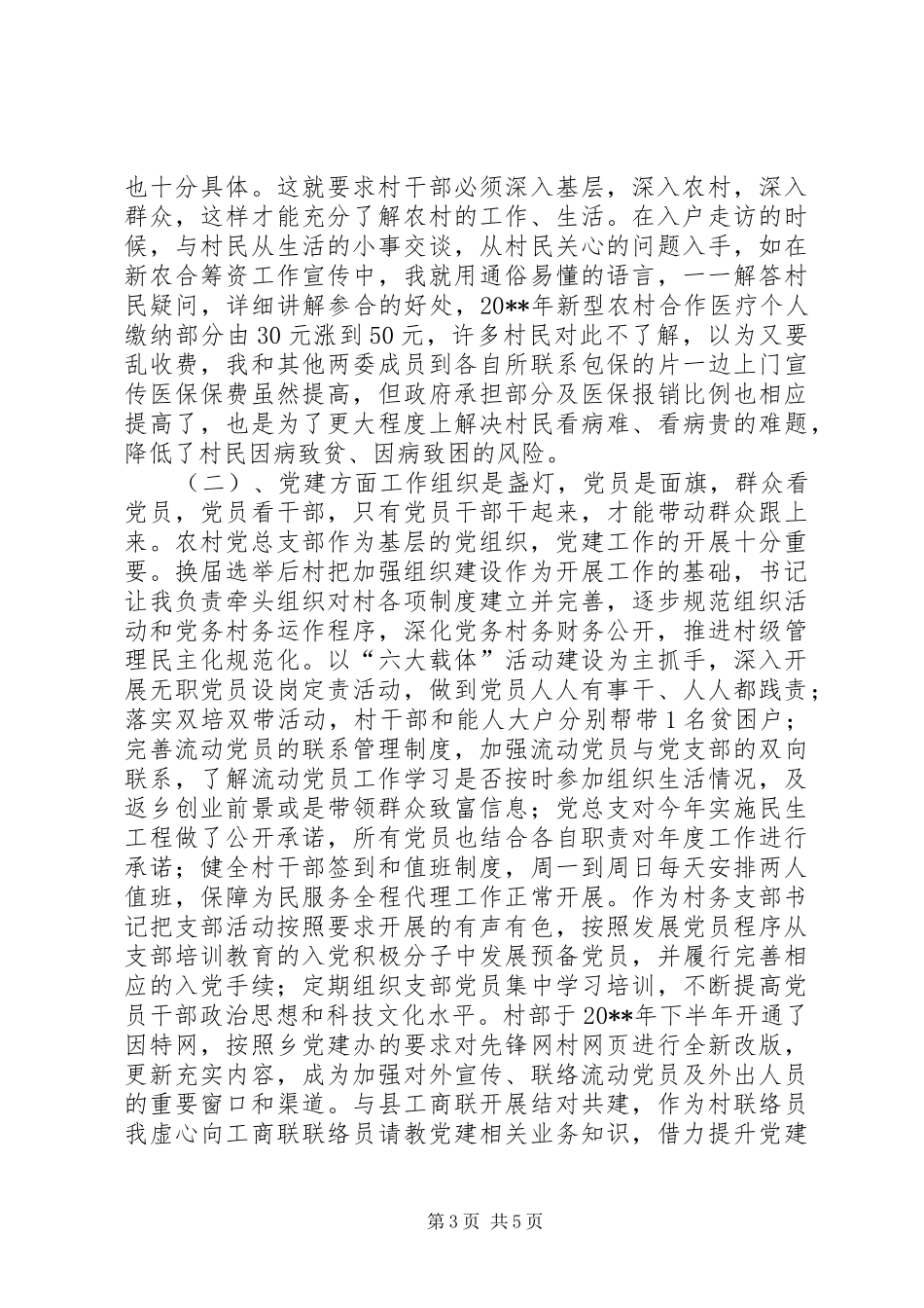 村党总支副书记个人年度述职报告_第3页