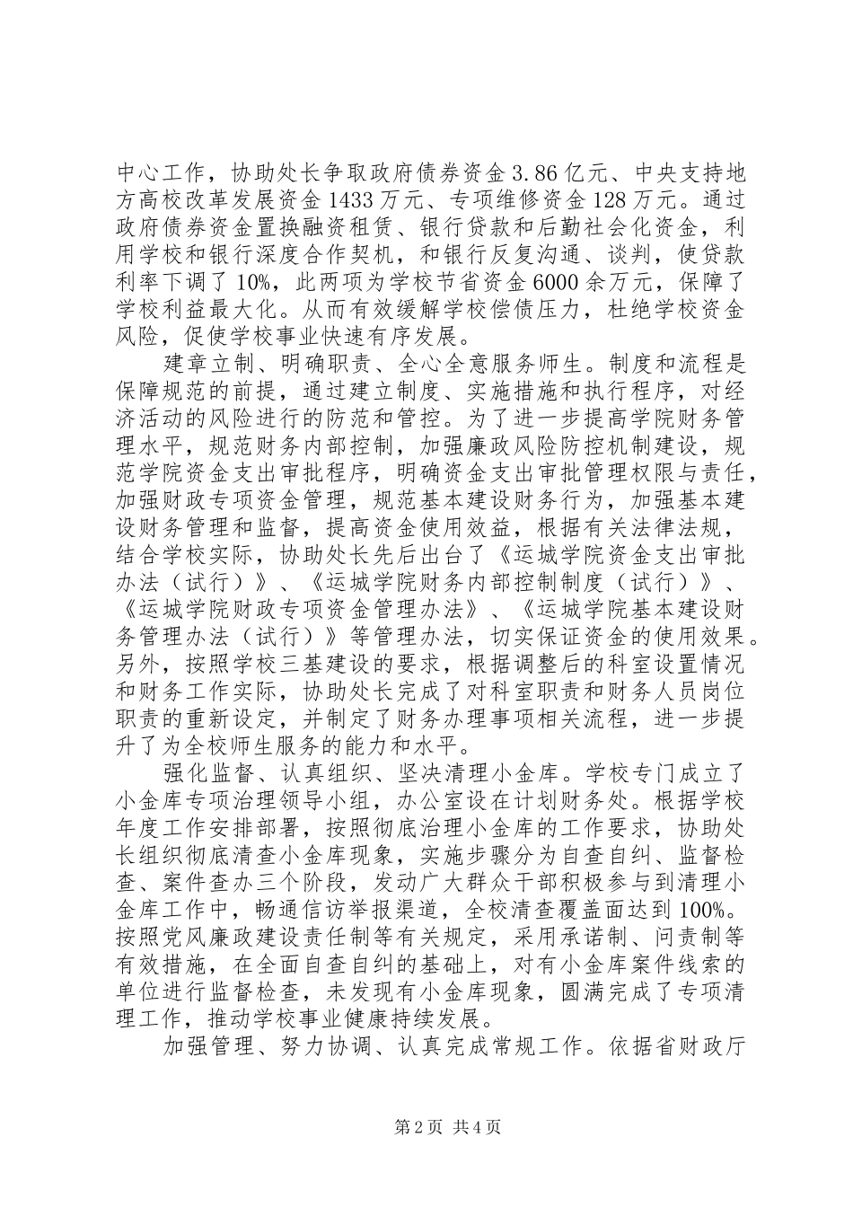 XX年县纪委书记述职述廉报告_第2页