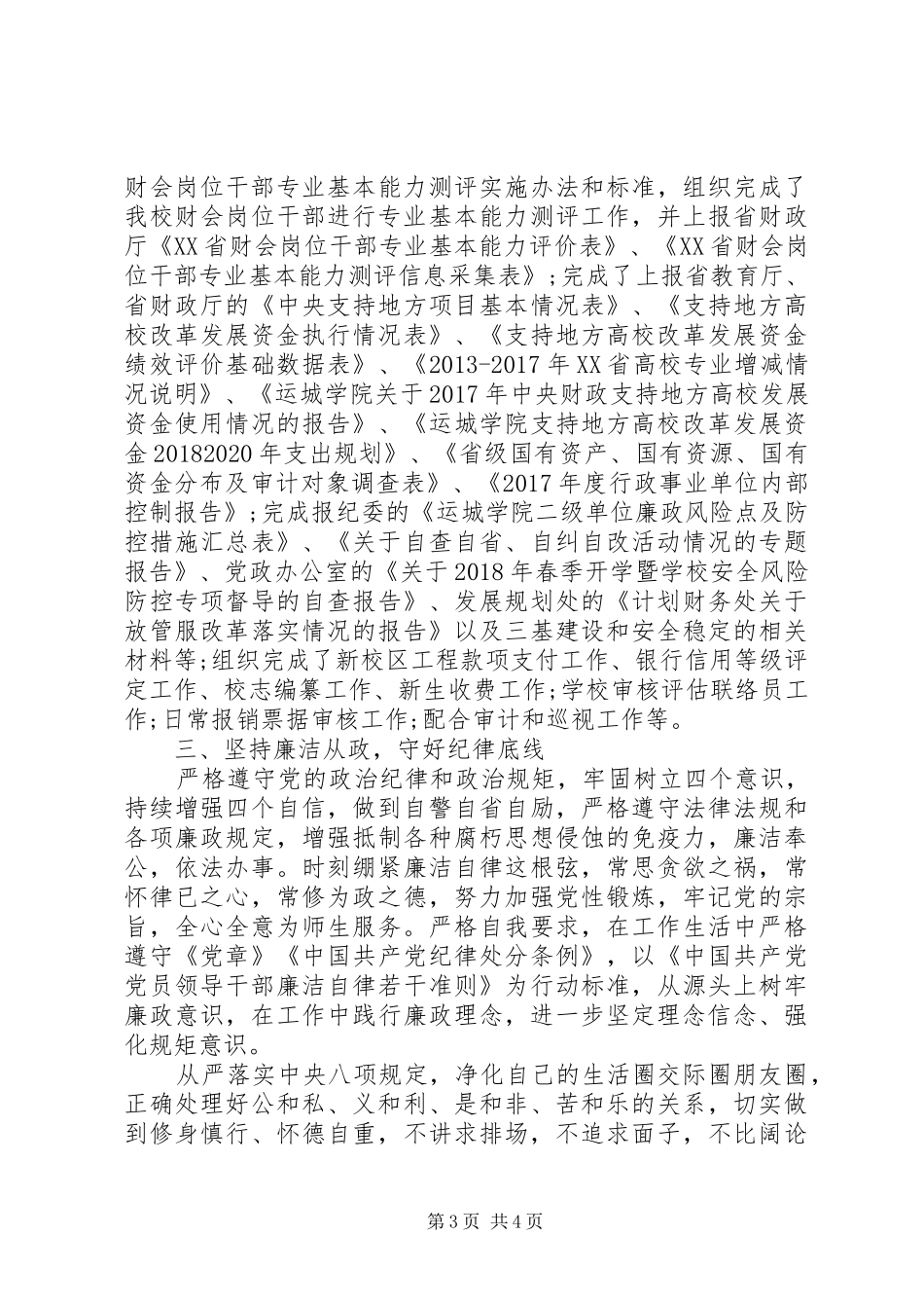 XX年县纪委书记述职述廉报告_第3页