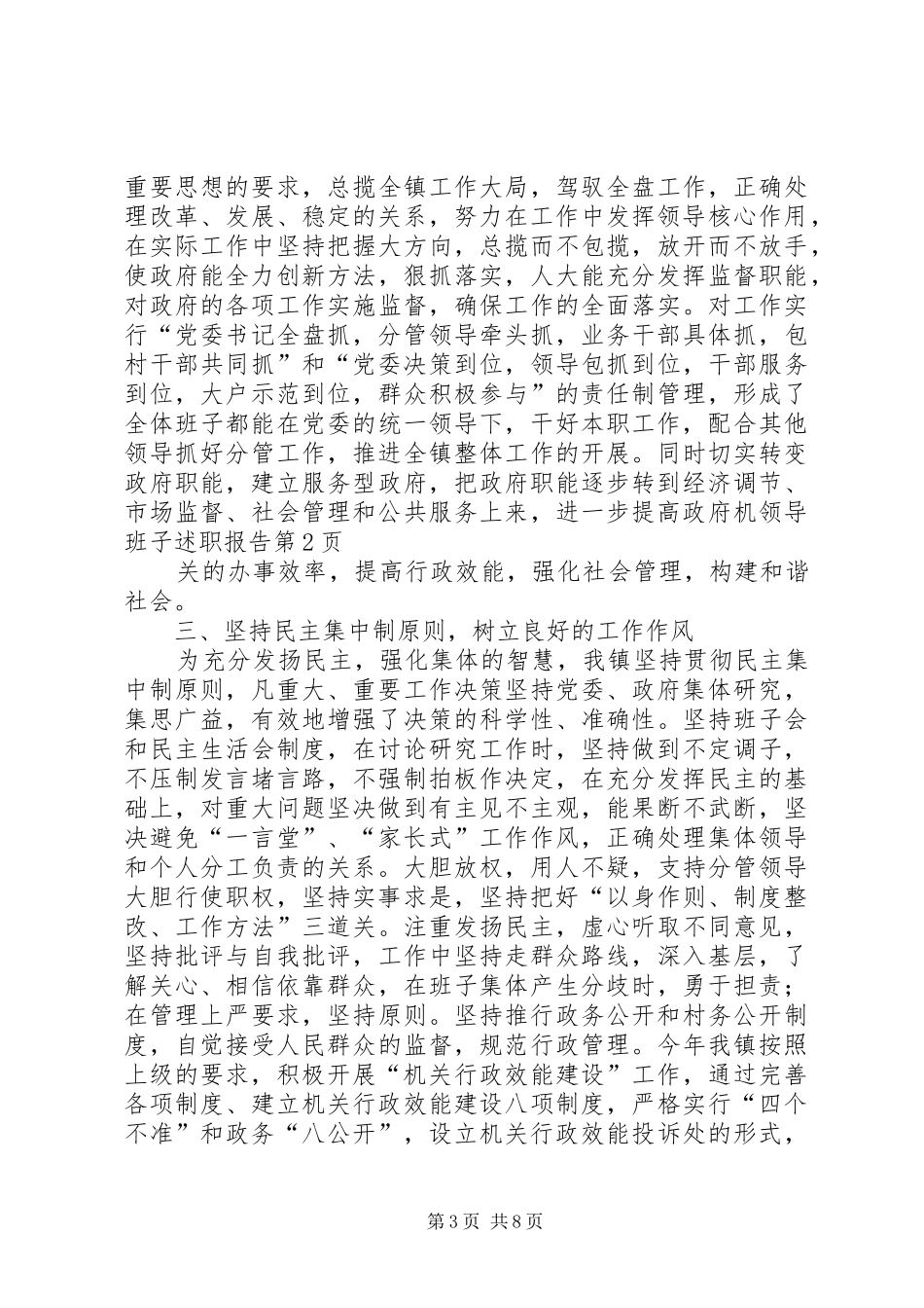 领导班子述职报告 (23)_第3页