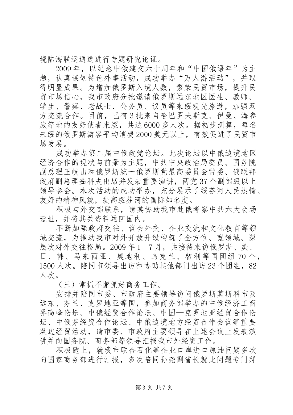 市委常委、副市长述职报告_第3页