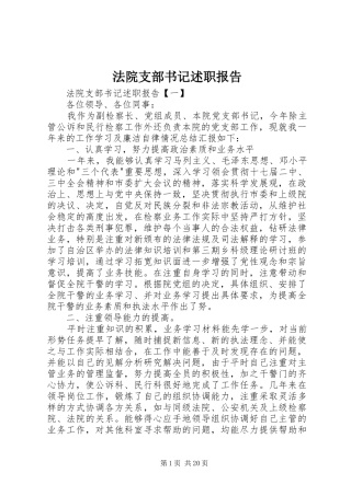 法院支部书记述职报告