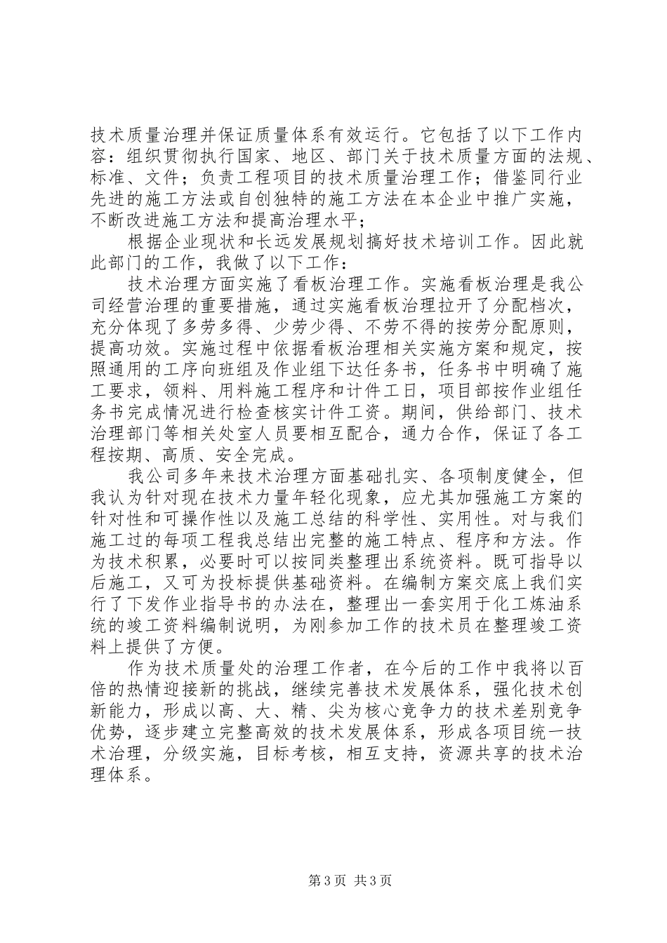 石化公司负责人述职述廉_第3页