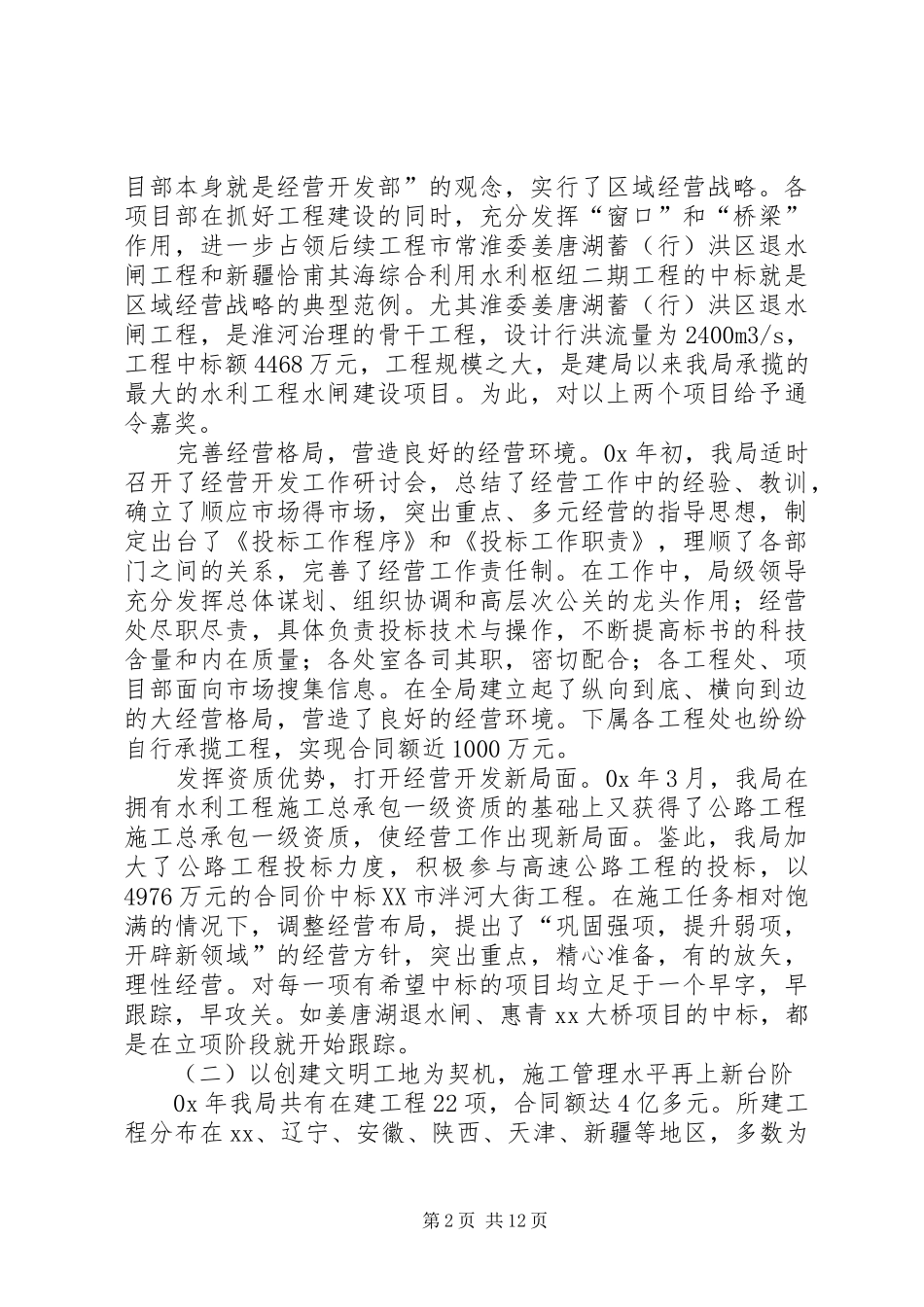 企业领导班子述职述廉报告_第2页