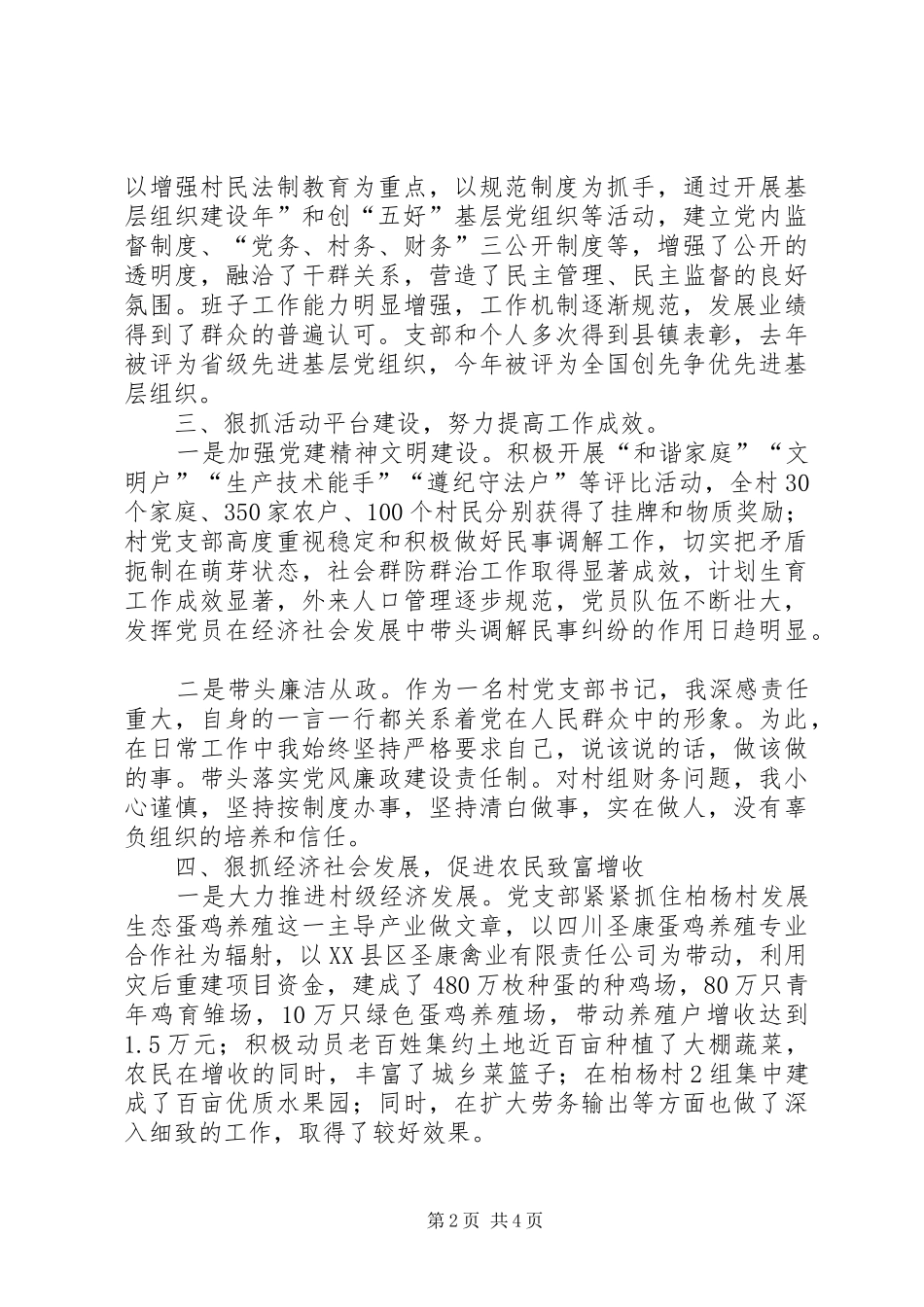党支部书记XX年上半年党建工作述职报告_第2页