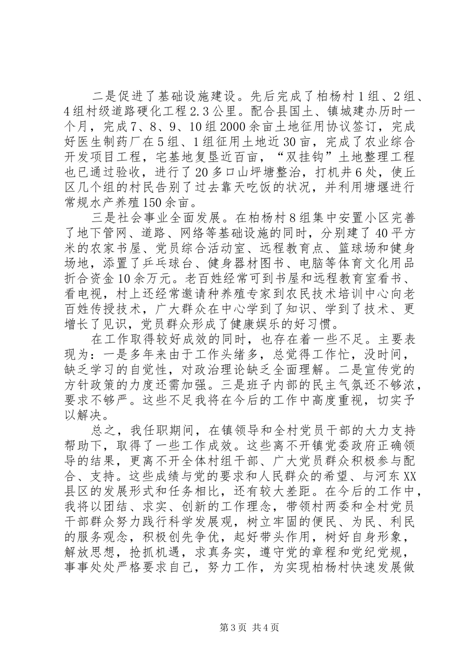 党支部书记XX年上半年党建工作述职报告_第3页
