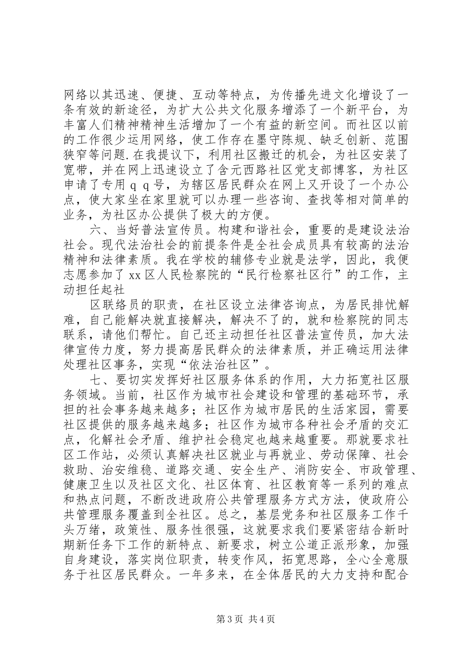 大学生社区任职年度述职总结_第3页