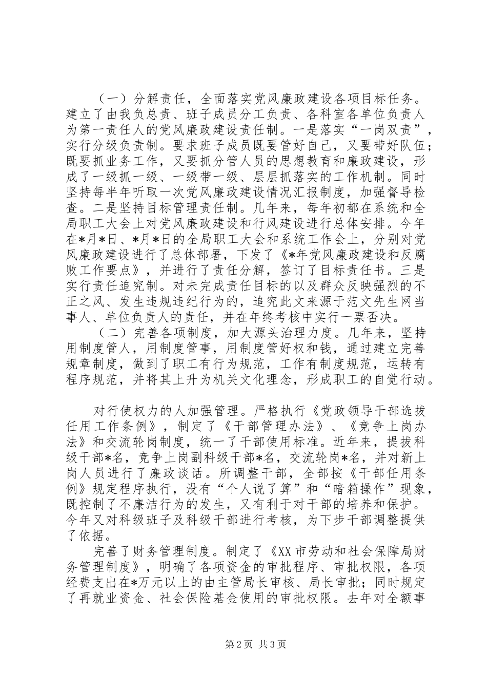 劳动保障局长述廉报告述职报告_第2页