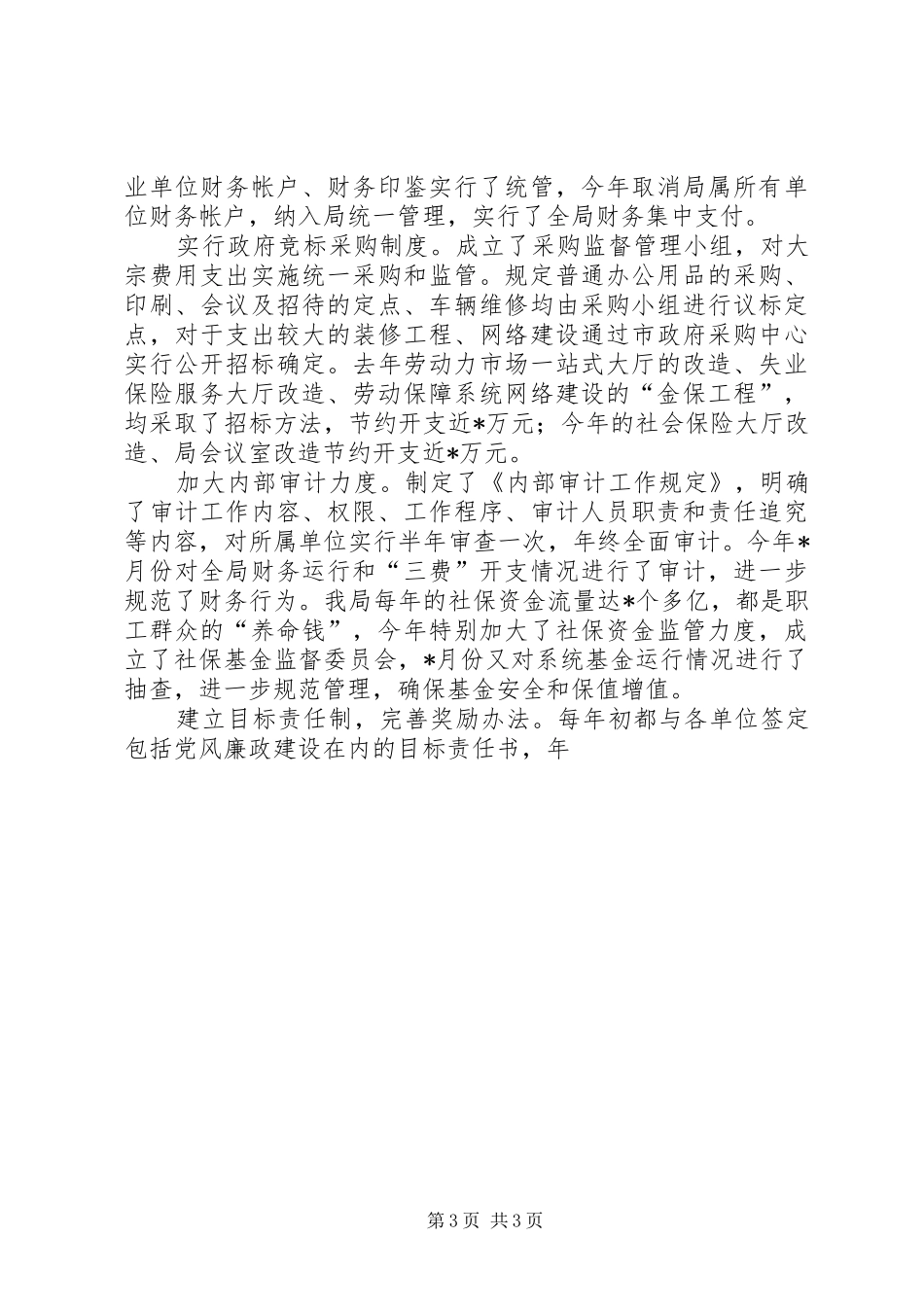 劳动保障局长述廉报告述职报告_第3页