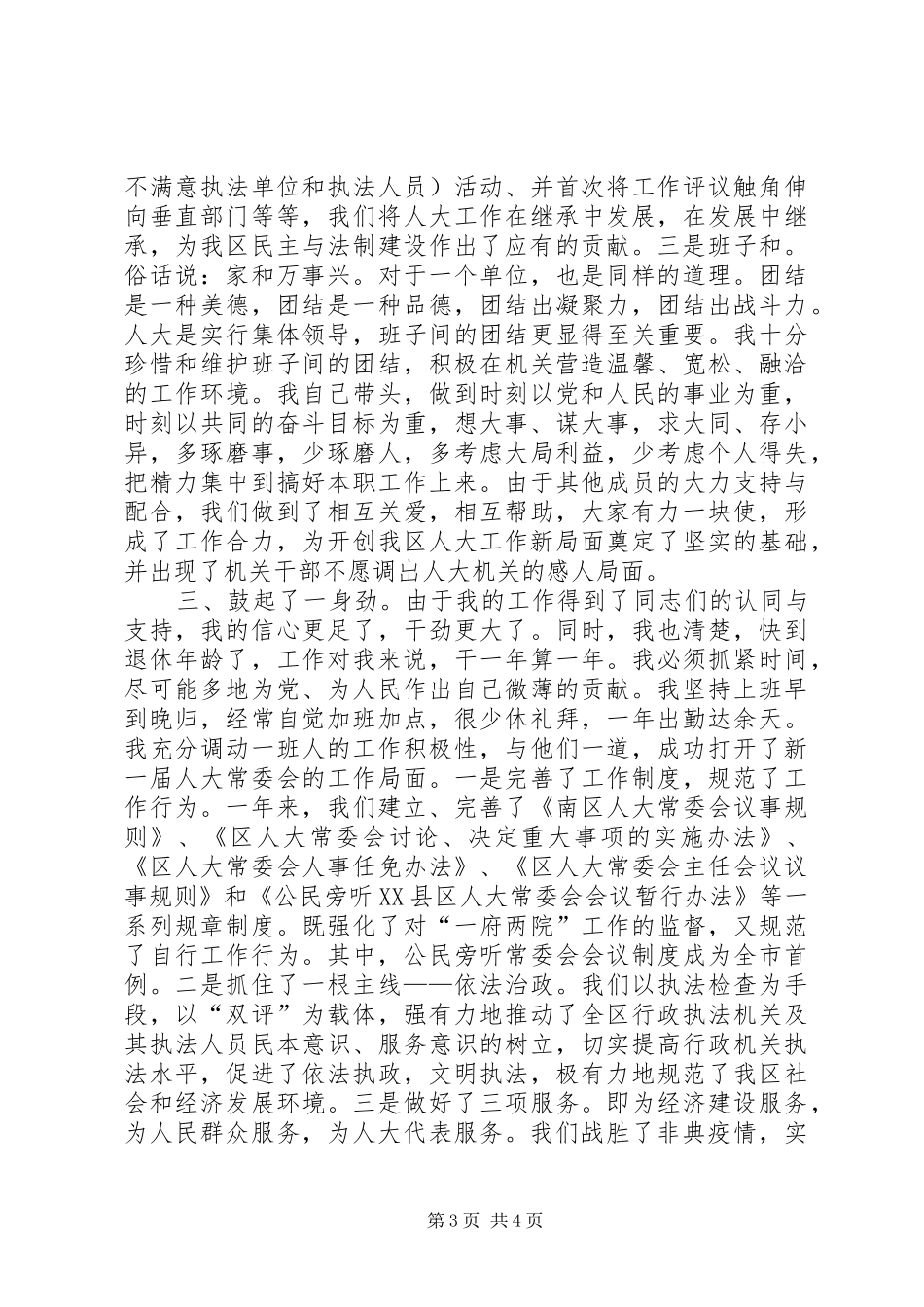县（区）人大常委会主任述职报告_第3页