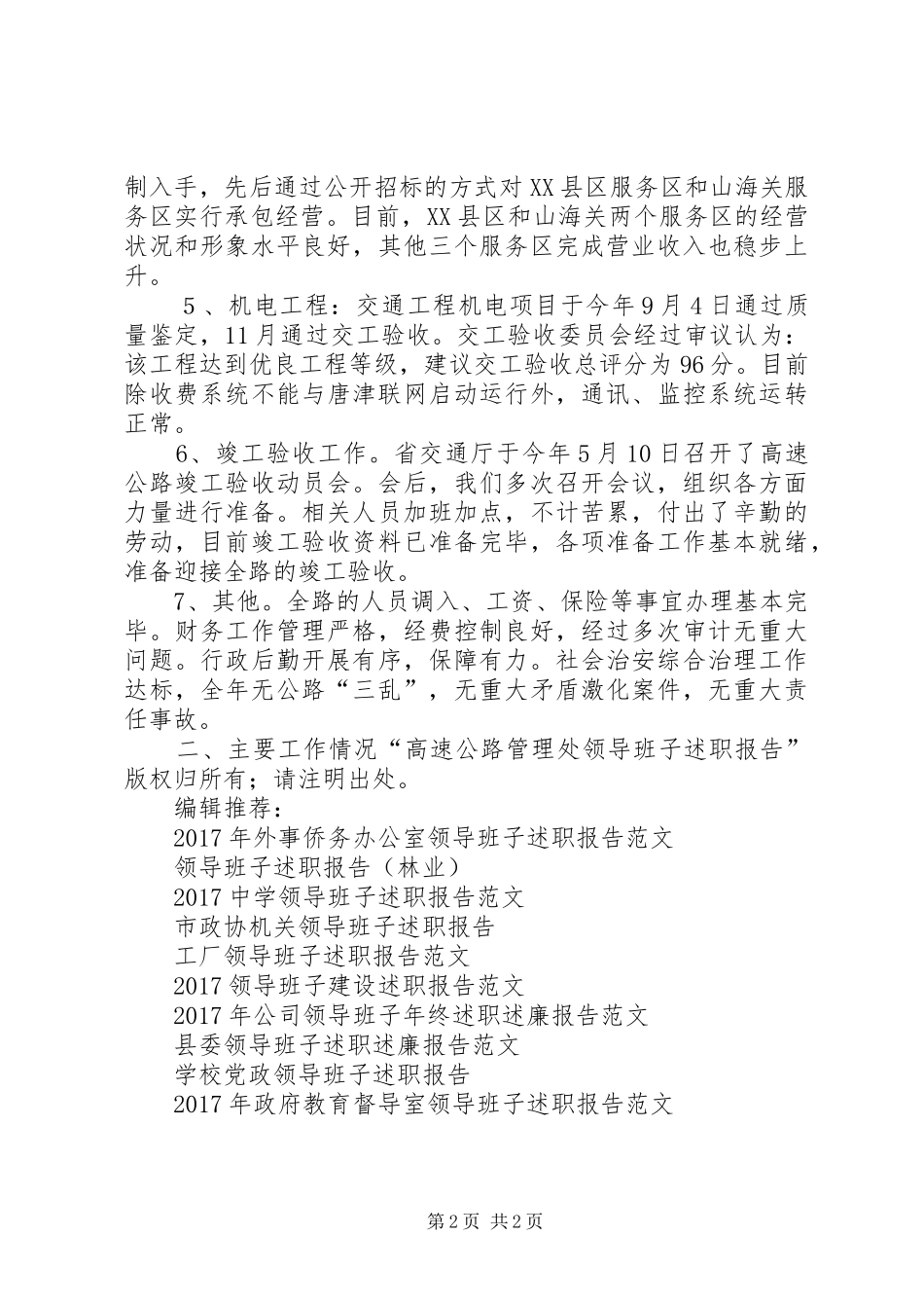 高速公路管理处领导班子述职报告述职报告_第2页