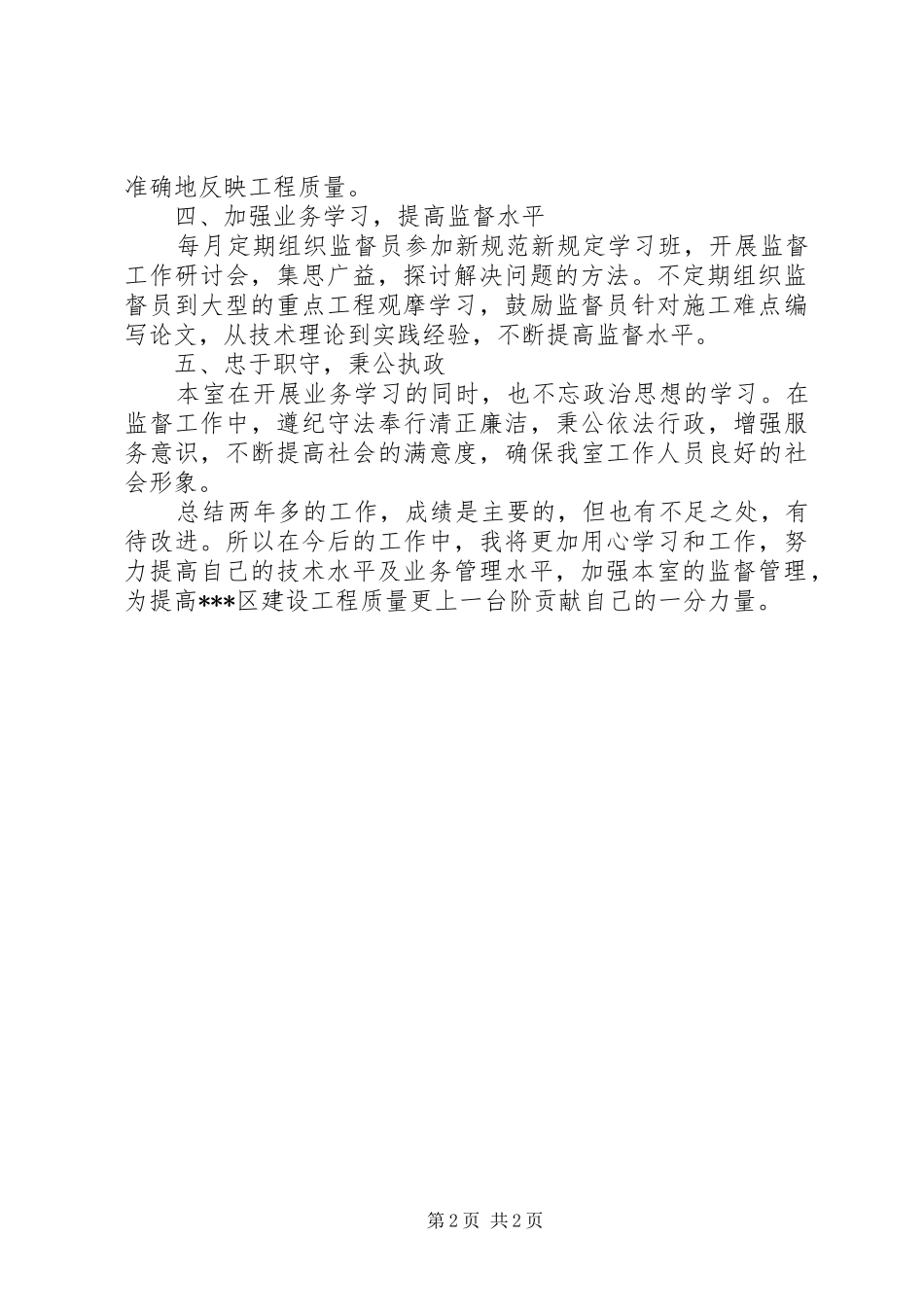 办公室副主任德能勤绩廉述职报告范文_第2页