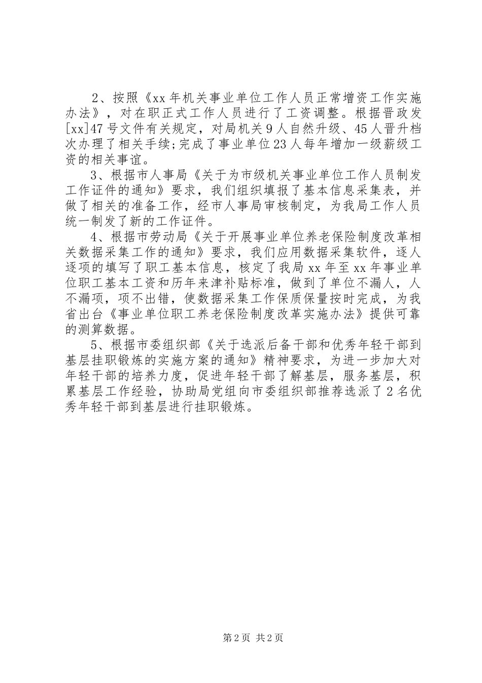 审计局人事科述职述廉报告_第2页