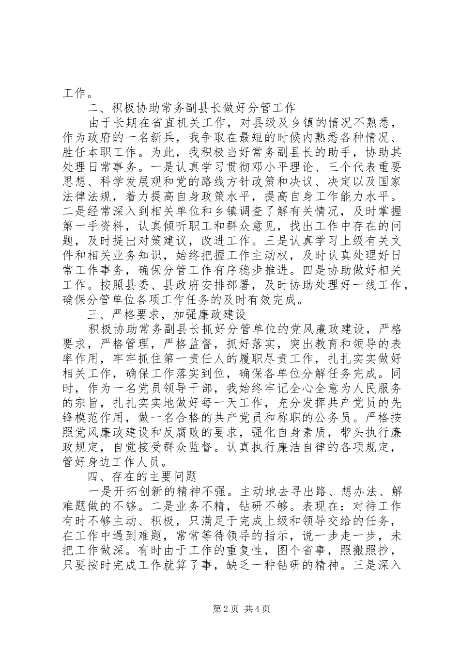 副县长述职述廉报告之六_第2页