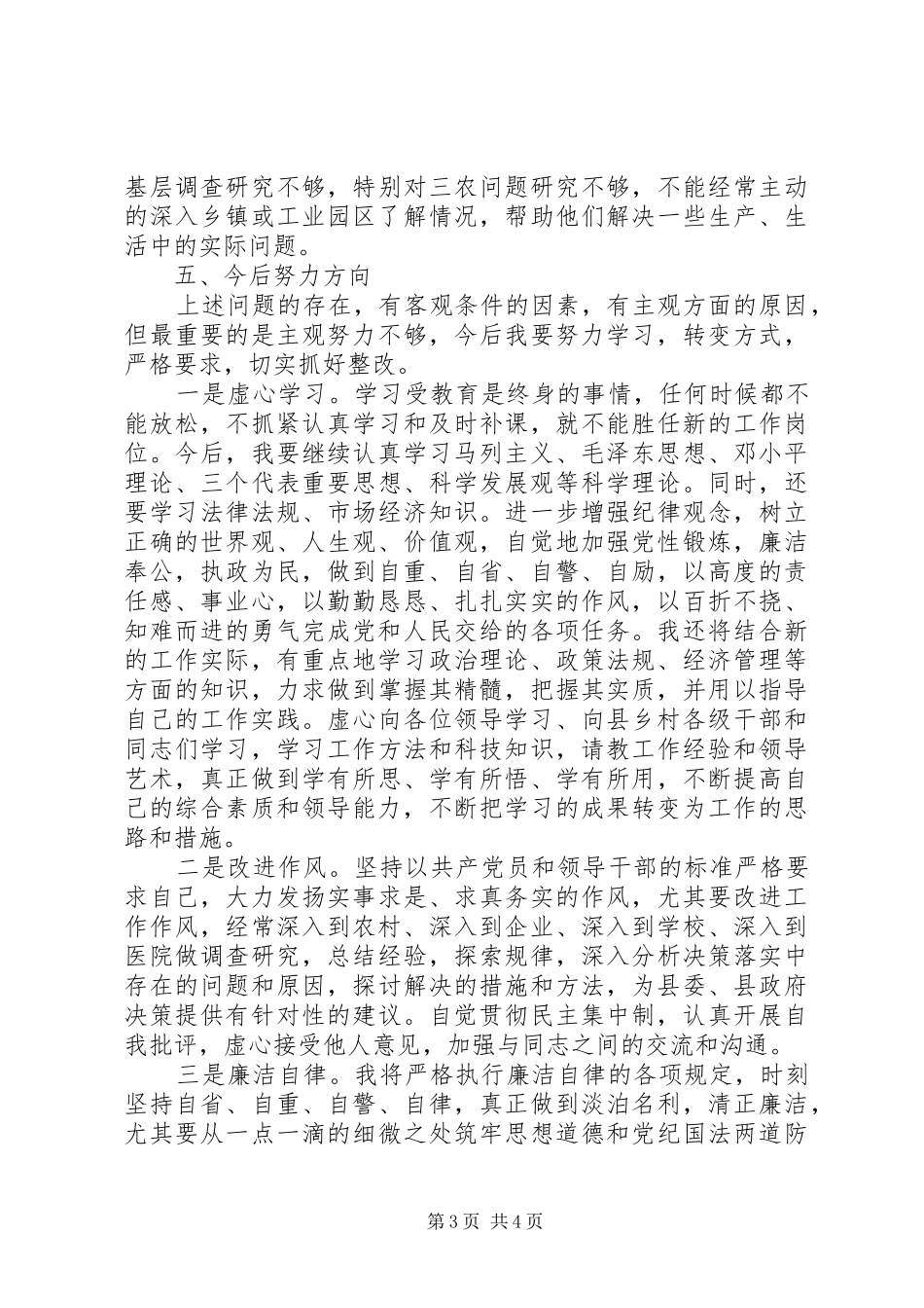 副县长述职述廉报告之六_第3页