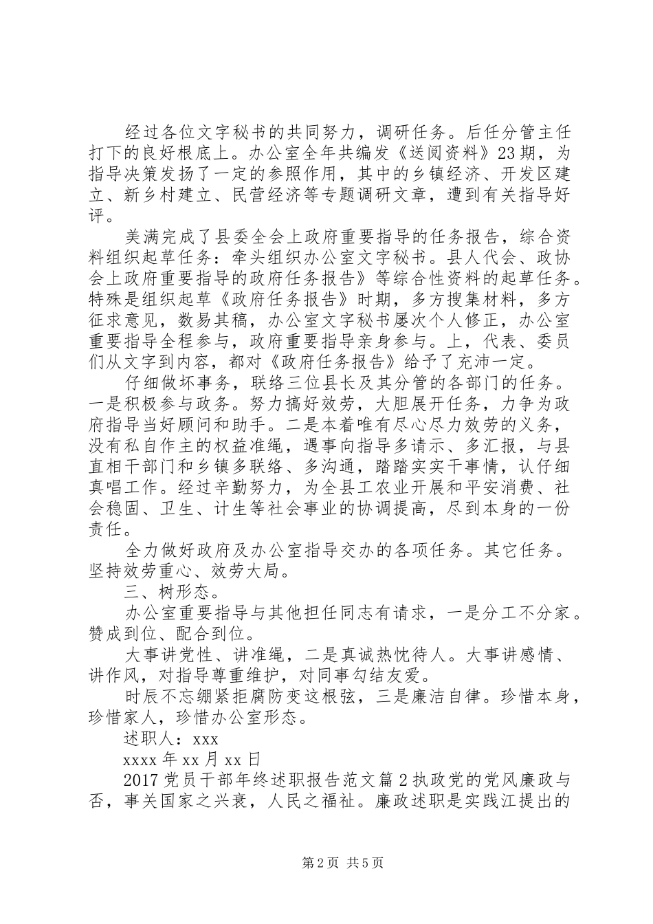 20XX年党员干部年终述职报告范文_第2页