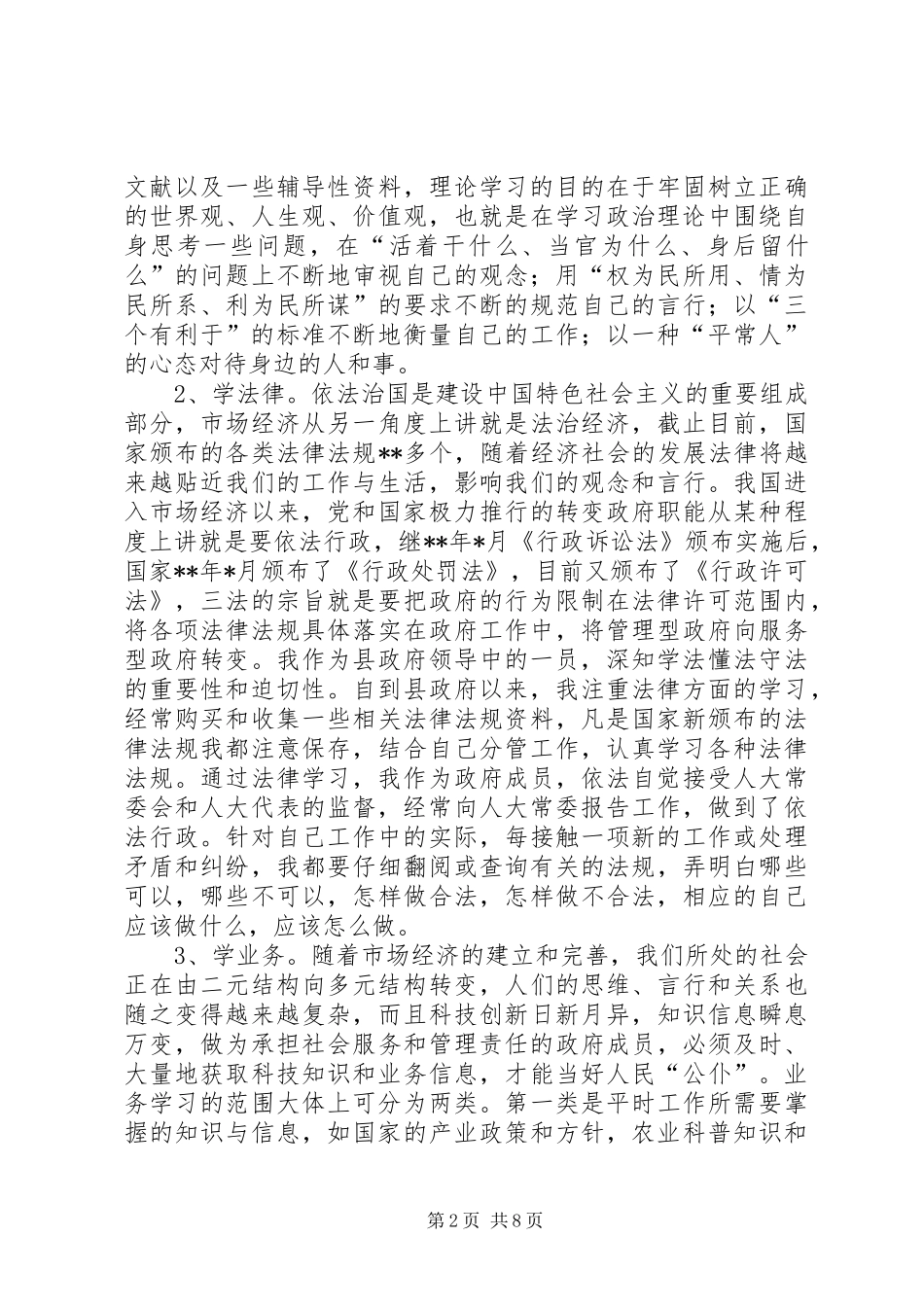 副县长XX年述职述廉报告_第2页